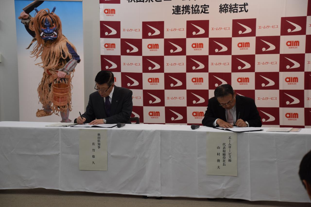 秋田県とエームサービス（株）による連携協定締結式の様子
